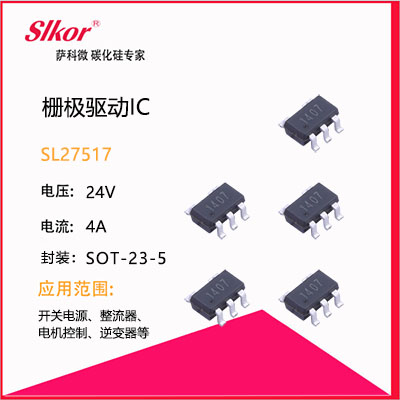 薩科微slkor驅(qū)動(dòng)IC（SL27517）宣傳圖