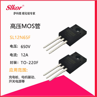 slkor薩科微高壓MOS場效應(yīng)管