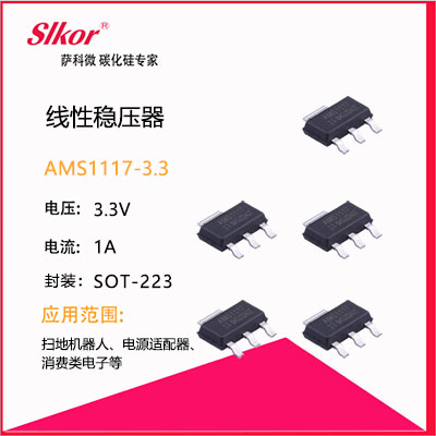 SLKOR薩科微LDO線性穩(wěn)壓器