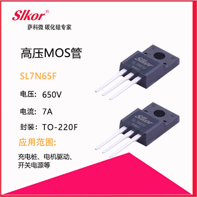 薩科微SLKOR高壓MOS管場效應(yīng)管