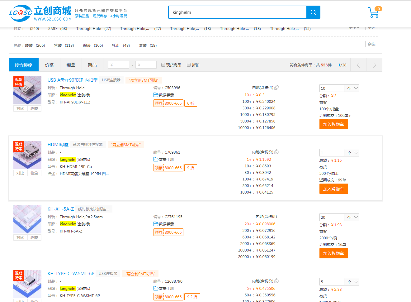 金航標kinghelm在立創(chuàng)商城熱銷的type-c連接器USB母座、HDMI母座等新產品