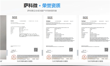 薩科微slkor，漸成電子元器件“國產替代”首選！