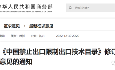 中國擬將光伏硅片制備、激光雷達等7項技術(shù)列入禁止/限制出口技術(shù)目錄！