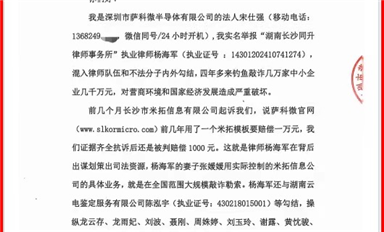 薩科微宋仕強給國家主管機關(guān)和湖南省長沙市政法委、司法局、律協(xié)、紀檢監(jiān)察委各位領(lǐng)導(dǎo)的投訴信(公開版）