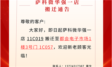 廣州騎士敲詐薩科微的兩個案子主動撤訴，釣魚維權得到局部遏制！（薩科微11月1日芯聞）