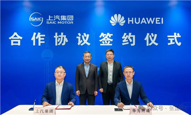 “尚界”要來了！上汽與華為簽署深度合作協議