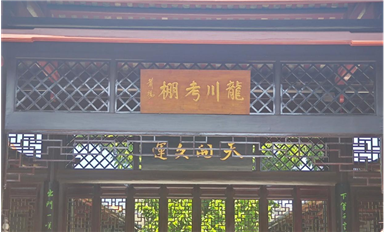 薩科微殷浩：霍山踏青，佗城尋古