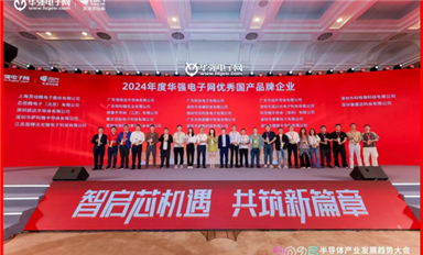 “2025半導(dǎo)體產(chǎn)業(yè)發(fā)展趨勢(shì)大會(huì)”由華強(qiáng)電子網(wǎng)成功舉辦，薩科微半導(dǎo)體再獲優(yōu)秀品牌企業(yè)！