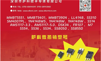 關(guān)注華強(qiáng)北市場(chǎng)：多家熱門(mén)芯片檔口暫停報(bào)價(jià)并關(guān)門(mén)歇業(yè)（薩科微4月17日每日芯聞）