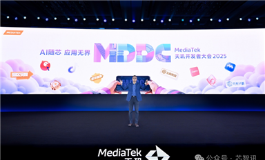 從芯片到智能體平臺，聯發科正重構AI體驗邊界