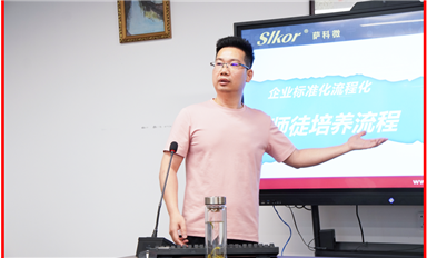 流程化批量化標準化培養人才！薩科微孫高飛傳授“師帶徒一對一”經驗