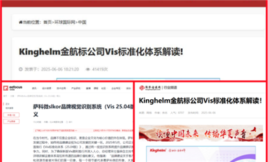 金航標和薩科微國內宣推Hot！“kinghelm”和“slkor”品牌影響力提升！（薩科微6月11日芯聞）